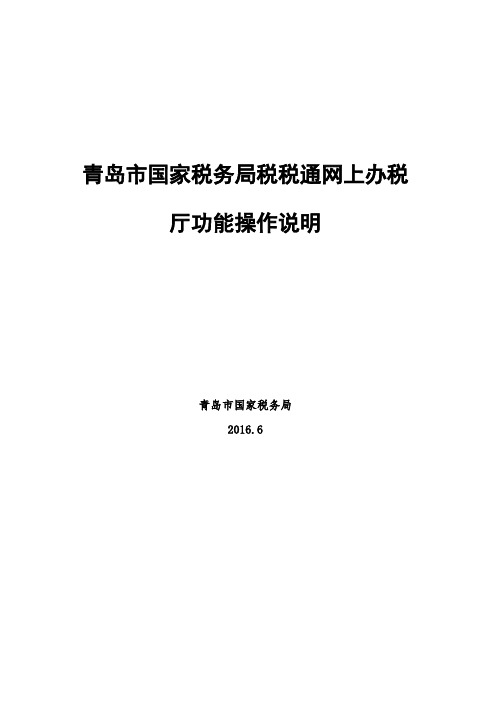 税税通网上办税厅使用说明