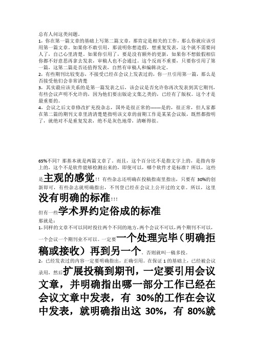 论文会议转投期刊