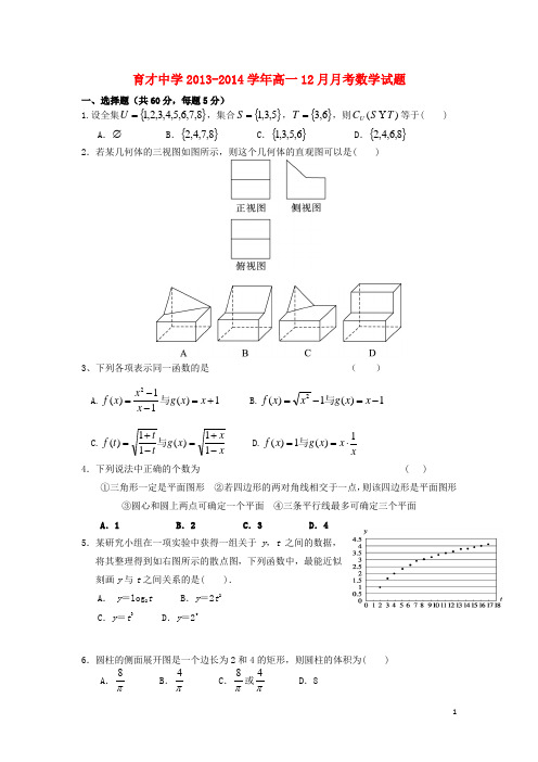 广西玉林市育才中学高一数学12月月考试题(无答案)新人教A版