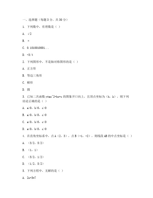 培智八年级期末数学试卷