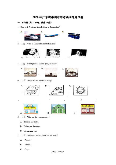 2020年广东省惠州市中考英语押题试卷及答案解析