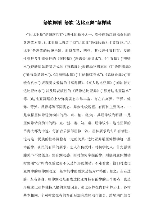 怒族舞蹈 怒族“达比亚舞”怎样跳
