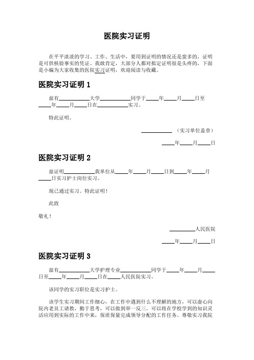 医院实习证明