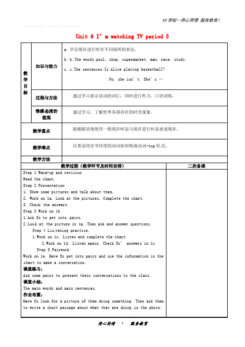 七年级英语下册Unit 6 period 5教案人教新目标版