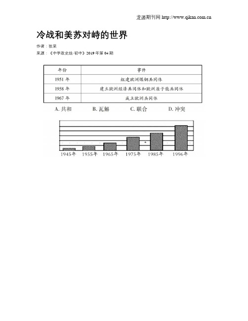 冷战和美苏对峙的世界