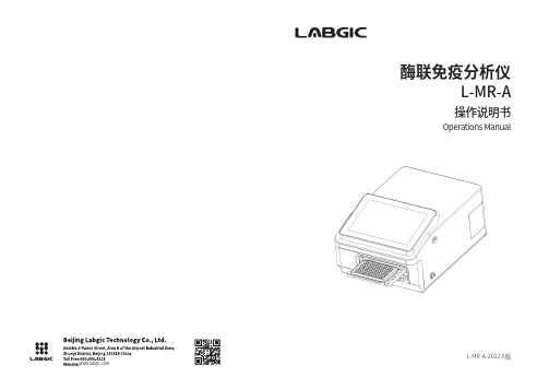 酶联免疫分析仪 操作说明书