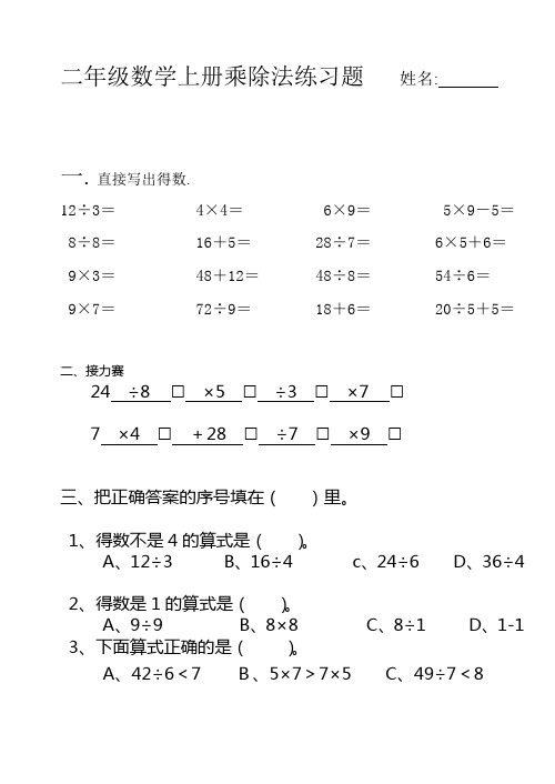 二年级数学上册乘除法练习题1