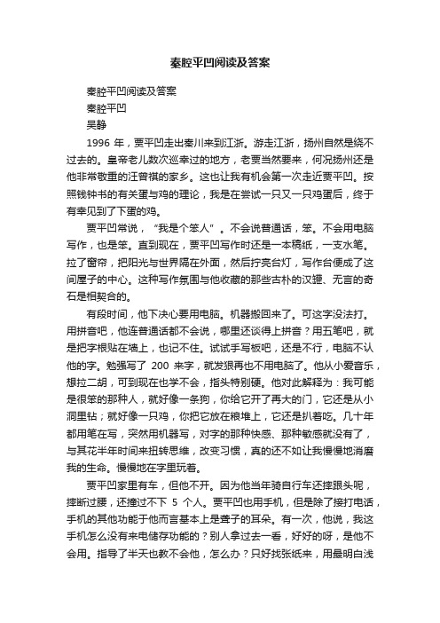 秦腔平凹阅读及答案