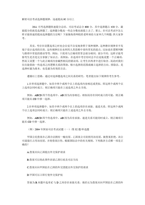 解密司法考试选择题规律