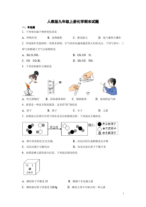 人教版九年级上册化学期末试卷及答案