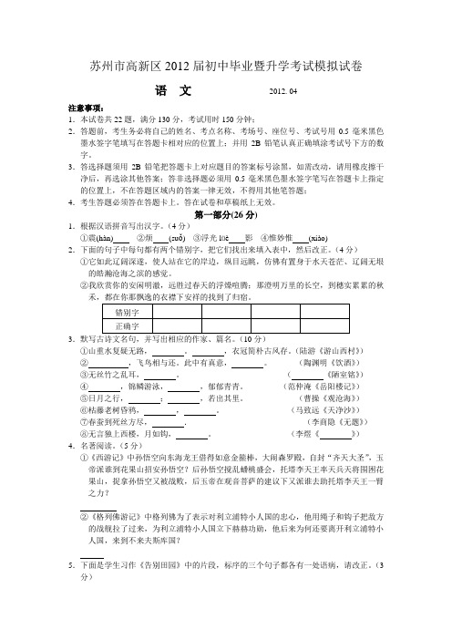 2012届初中毕业暨升学考试语文模拟试卷