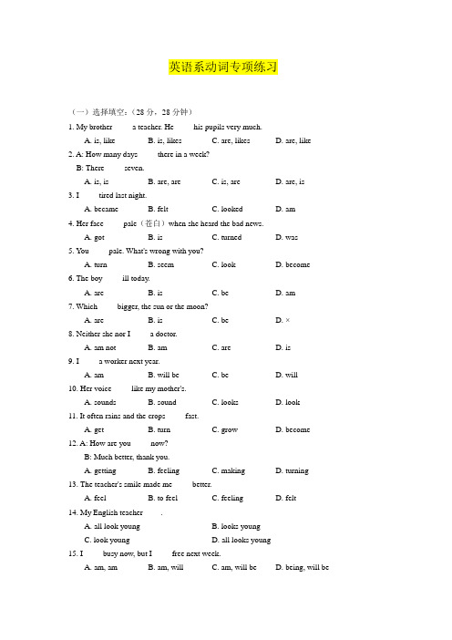 (通用版)小学英语六年级语法专项练习--系动词专项练习题(含答案)