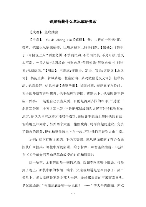 釜底抽薪什么意思成语典故