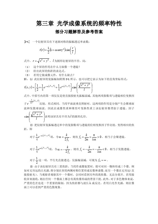 第三章习题解答及参考答案