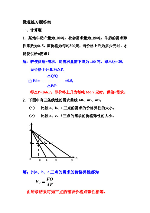 微观练习题答案