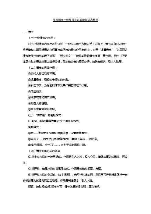 最新高考语文一轮复习小说阅读知识点整理+现代文阅读专项练习