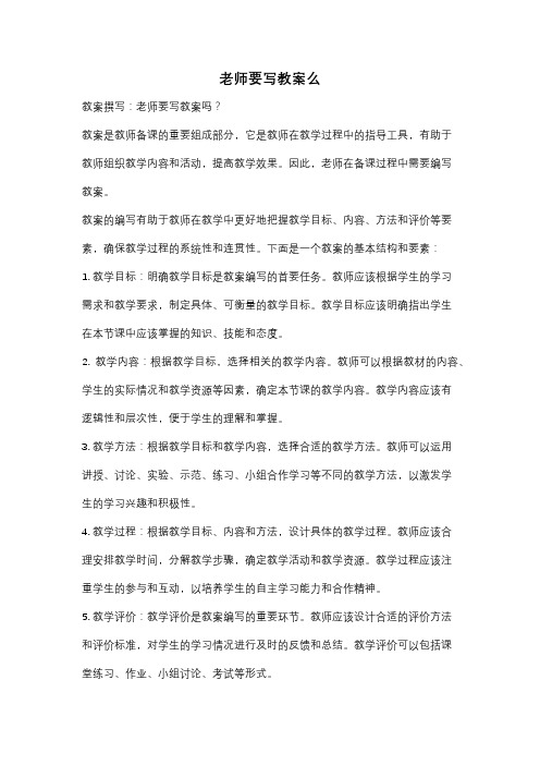 老师要写教案么