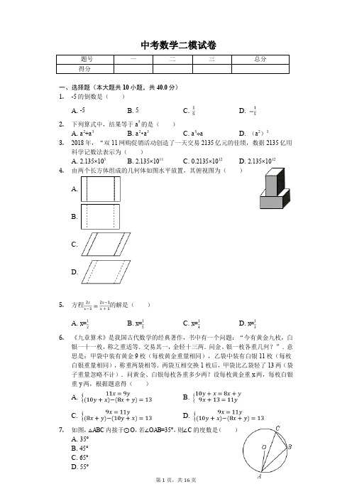 2020年安徽省亳州市中考数学二模试卷