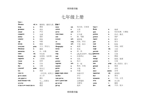 广州牛津版初中英语单词表七年级-九年级之欧阳数创编