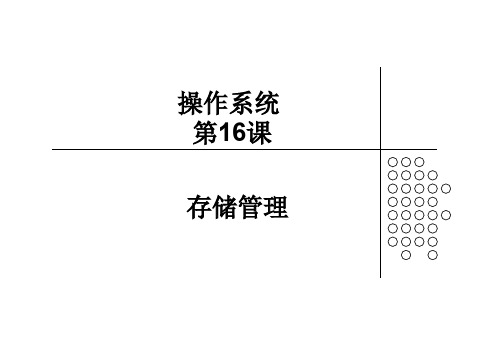 段式存储管理