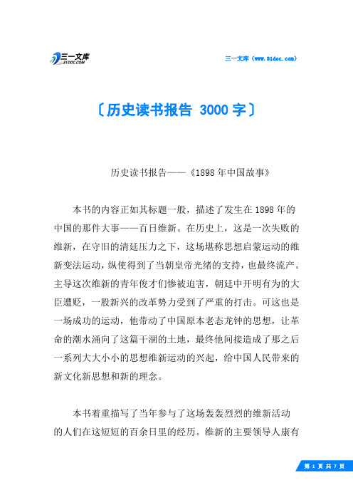 历史读书报告 3000字