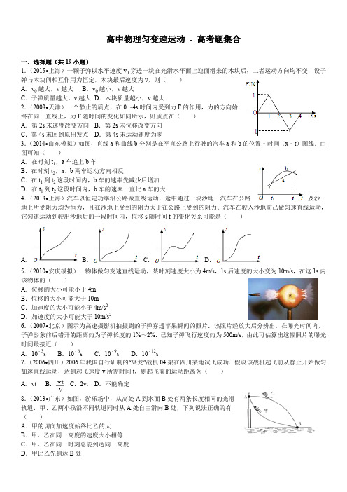 高中物理匀变速运动高考题集合