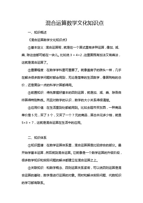 混合运算数学文化知识点