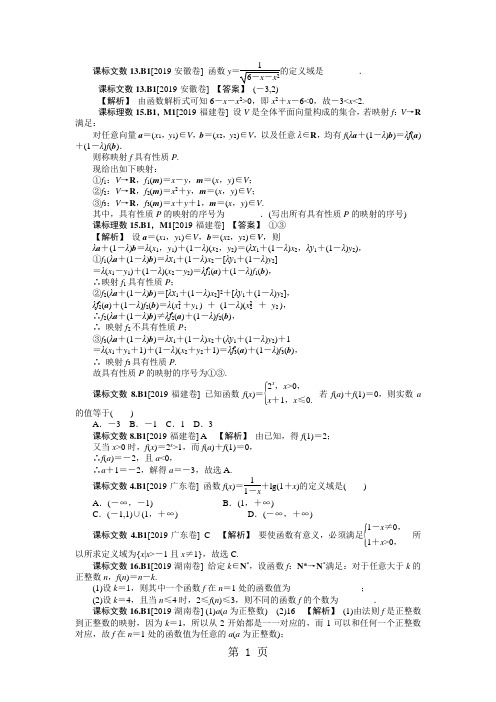 2019高考数学新课标分类汇编：函数与导数word精品文档74页