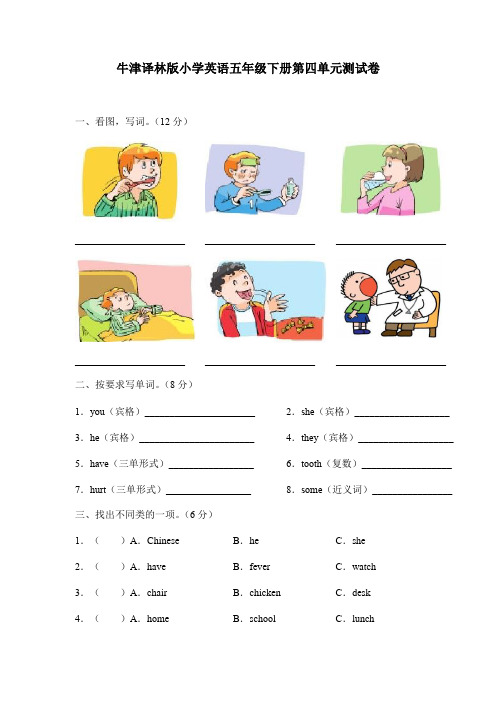 牛津译林版小学英语五年级下册4单元测试卷