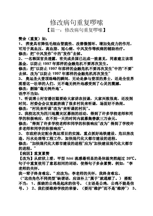 修改病句重复啰嗦