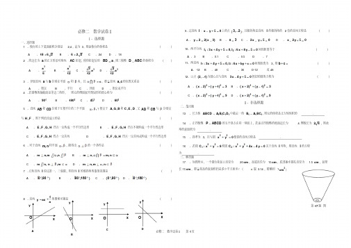 人教版高中数学必修二试题及答案