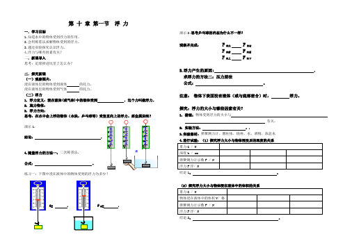 浮力优秀学案