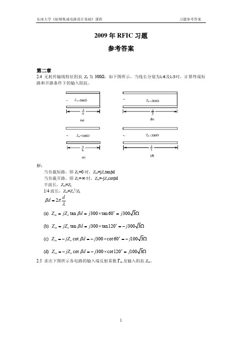 射频集成电路与系统课后答案