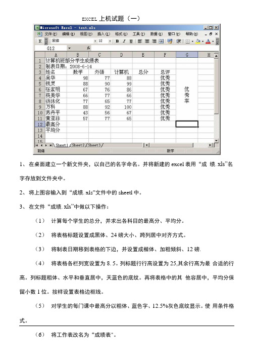 EXCEL上机操作题