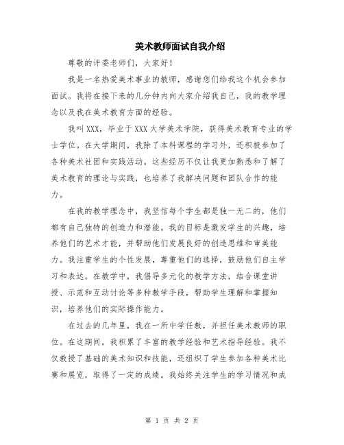 美术教师面试自我介绍