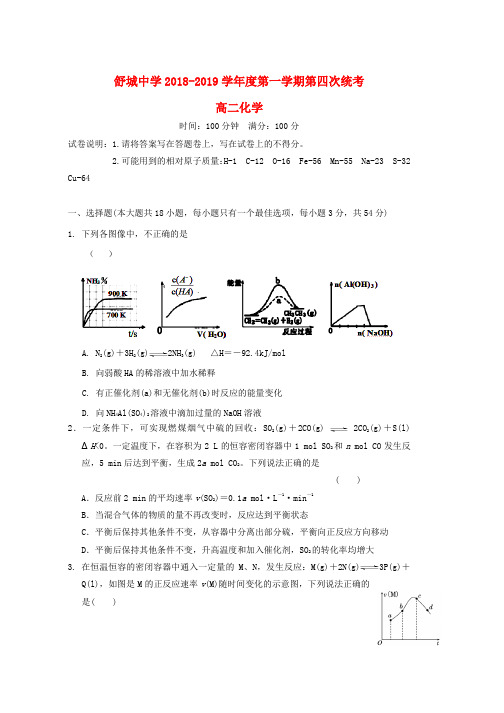 2018_2019学年高二化学上学期第四次统考试题word版本