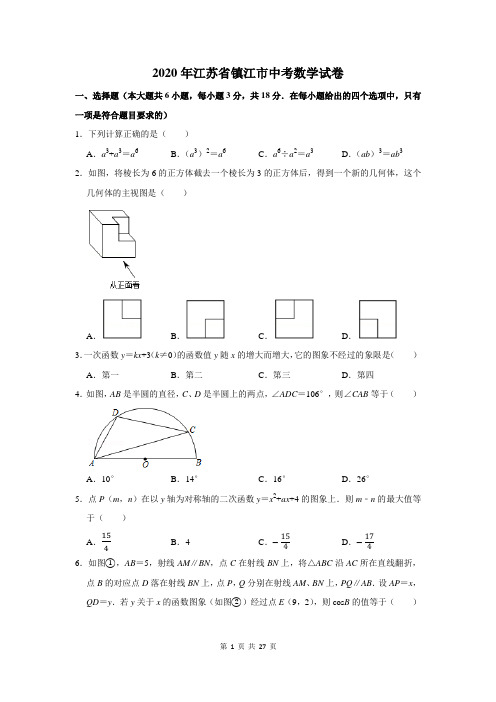 江苏省镇江市中考数学试卷及答案解析