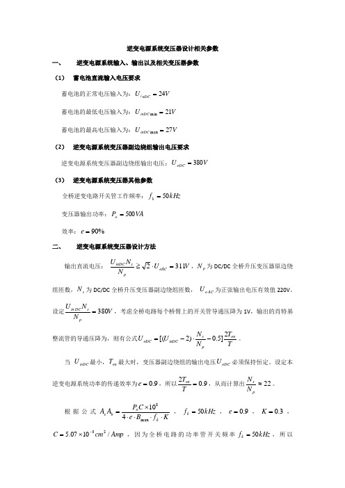 逆变电源变压器计算公式详谈