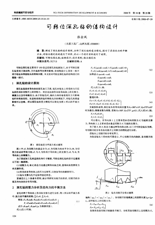 可转位深孔钻的结构设计