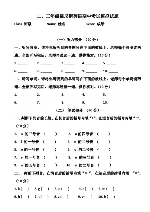 福尼斯英语期中模拟试题23