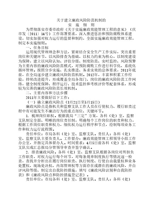 关于建立廉政风险防范机制的实施细则