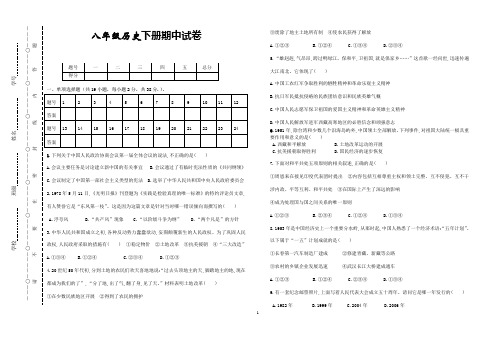 八年级下册历史期中试卷(2018)