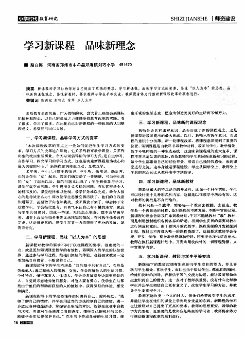 学习新课程品味新理念