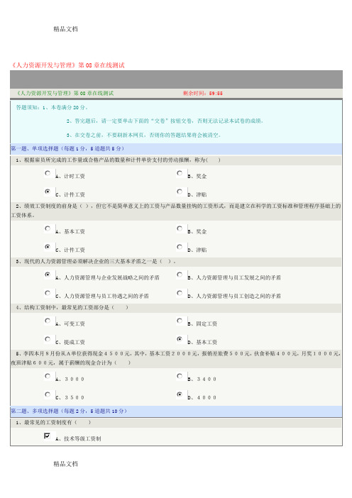 最新《人力资源开发与管理》第08章在线测试