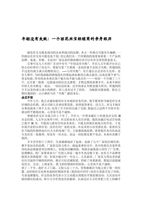 经销商经典案例分析