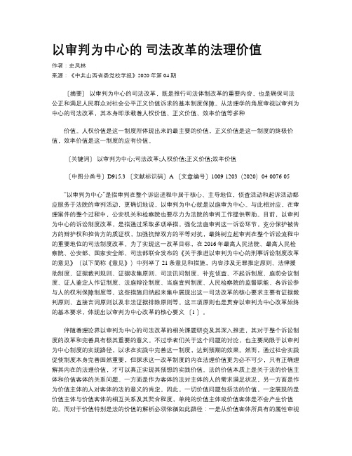 以审判为中心的 司法改革的法理价值