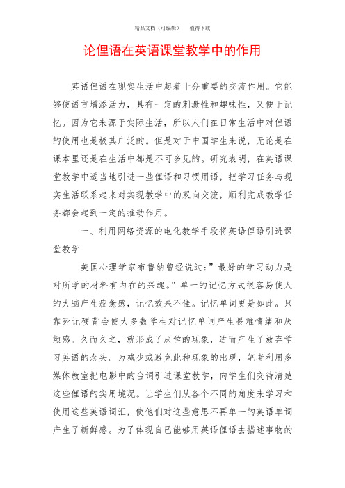 论俚语在英语课堂教学中的作用