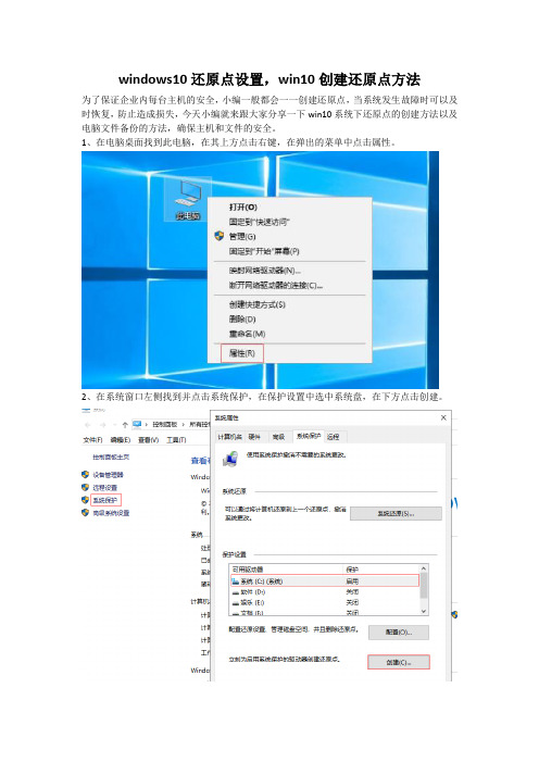 windows10还原点设置,win10创建还原点方法