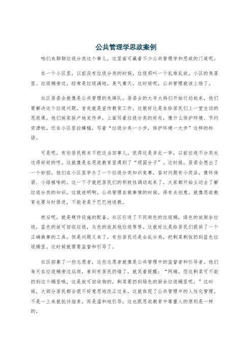 公共管理学思政案例