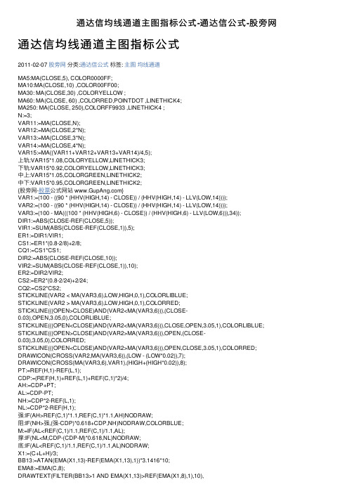 通达信均线通道主图指标公式-通达信公式-股旁网